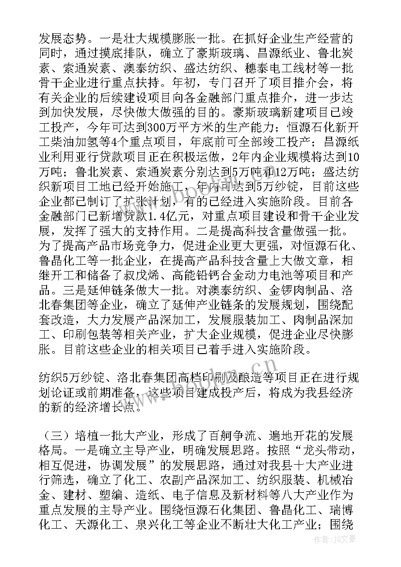 2023年党委半年工作报告议程 上半年工作报告(精选8篇)