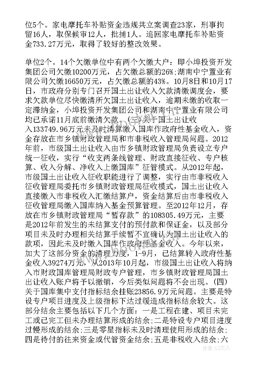 最新档案室整改工作报告 审计整改工作报告(模板6篇)