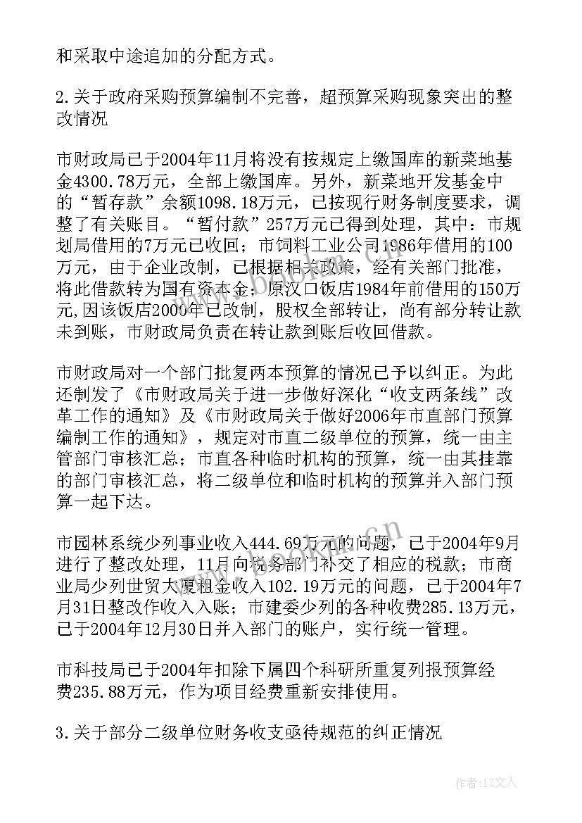 最新档案室整改工作报告 审计整改工作报告(模板6篇)