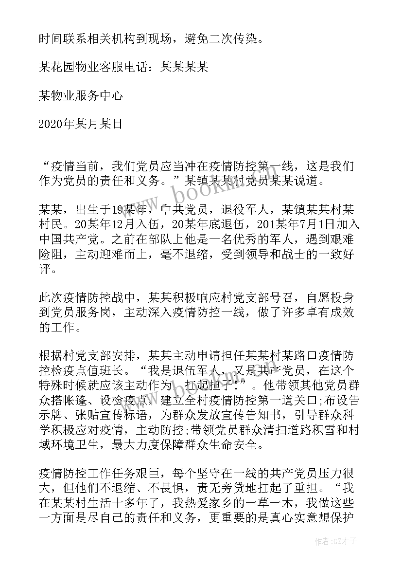 2023年疫情防控工作报告 新冠肺炎疫情防控工作报告(大全5篇)