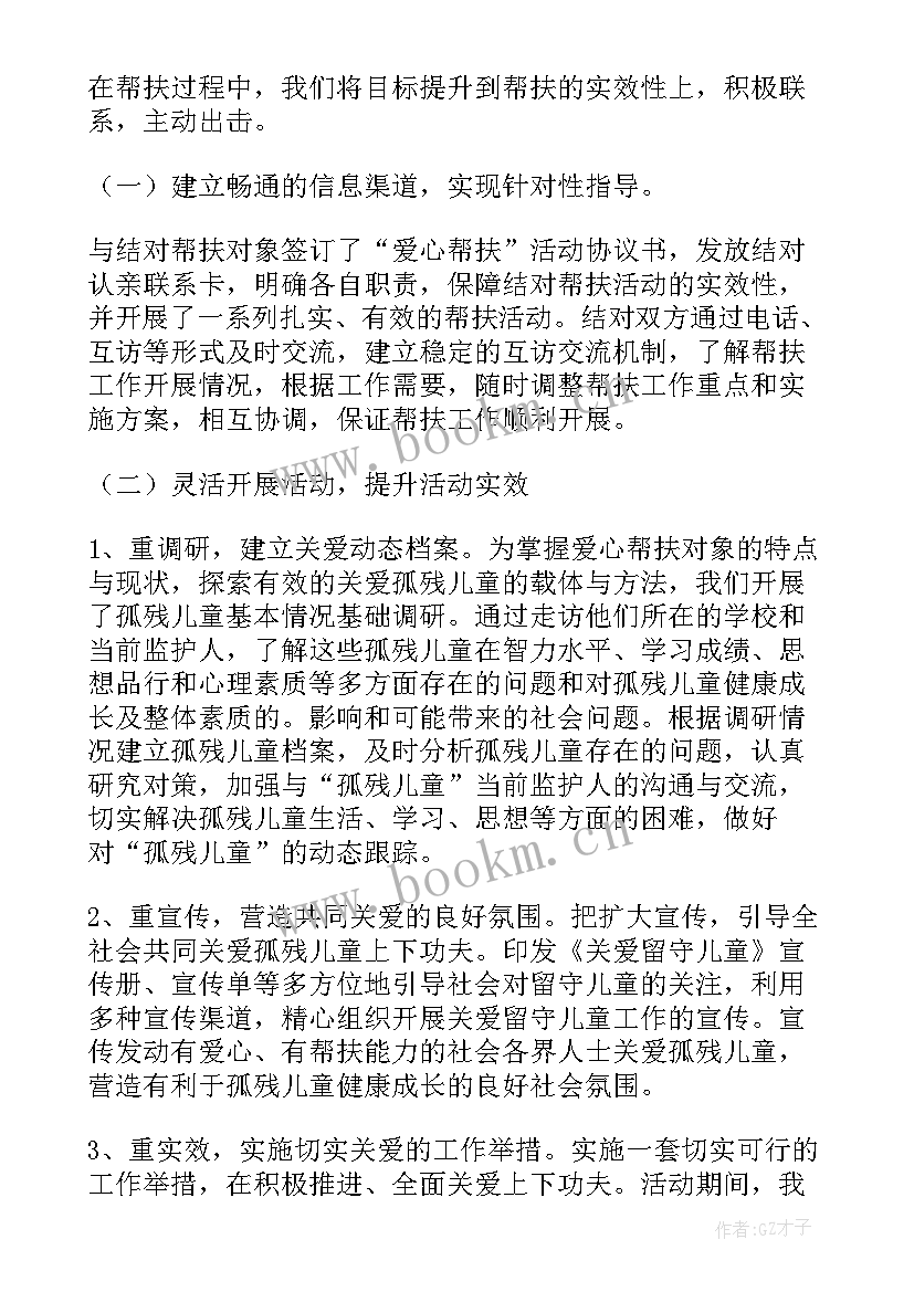 精神病帮扶工作记录内容 开展帮扶工作报告(通用5篇)