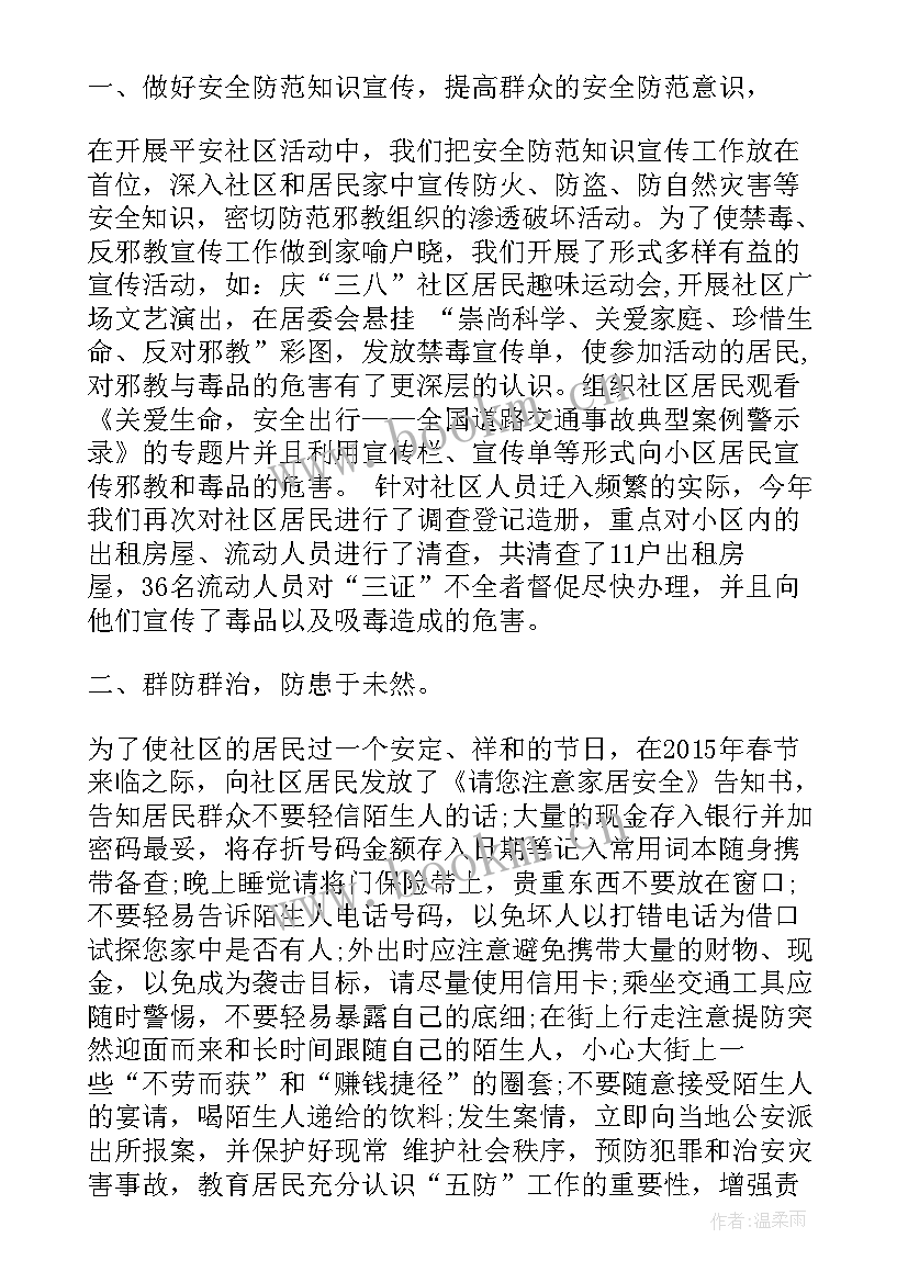 社区计生协会工作报告 社区财务工作报告(实用6篇)