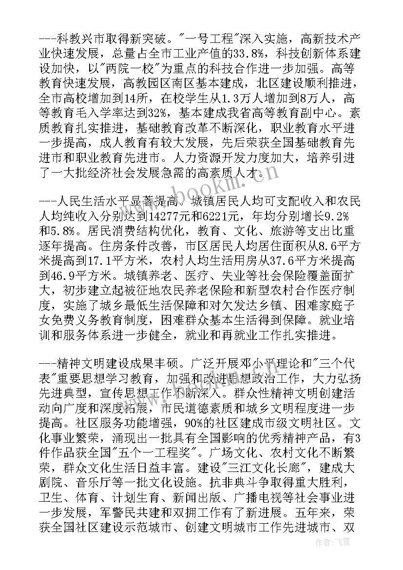 最新工作报告和汇报材料区别 党代会工作报告汇报(模板5篇)