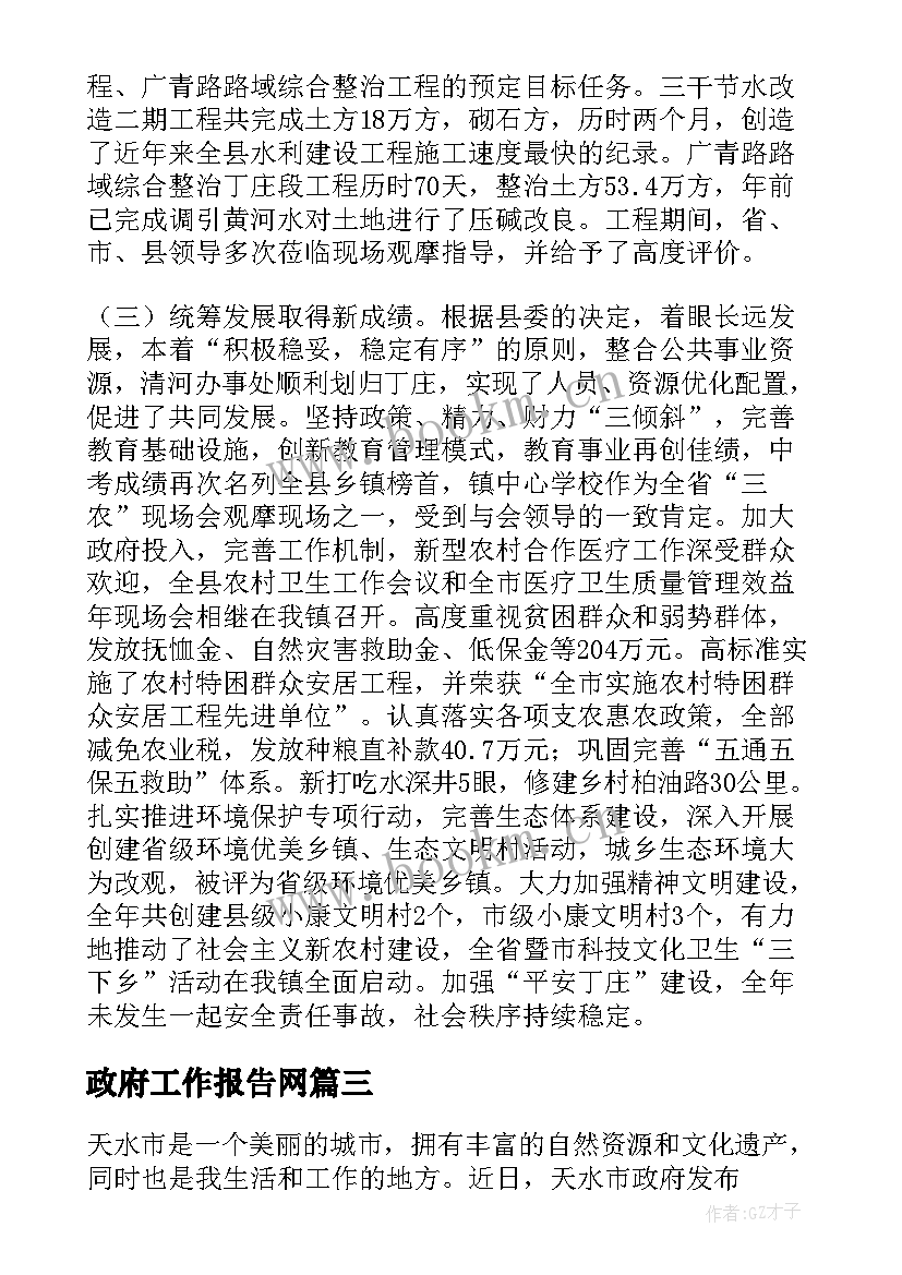 最新政府工作报告网(精选9篇)