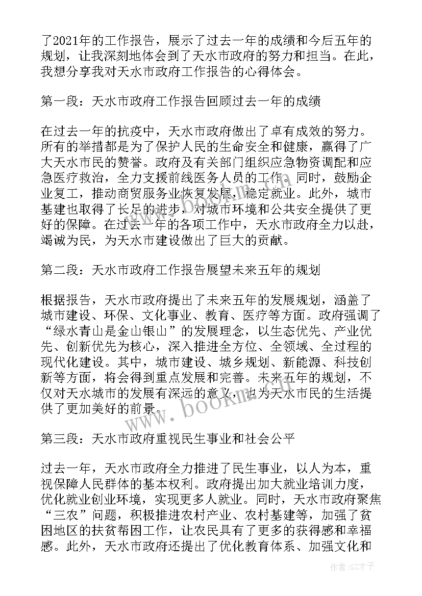 最新政府工作报告网(精选9篇)