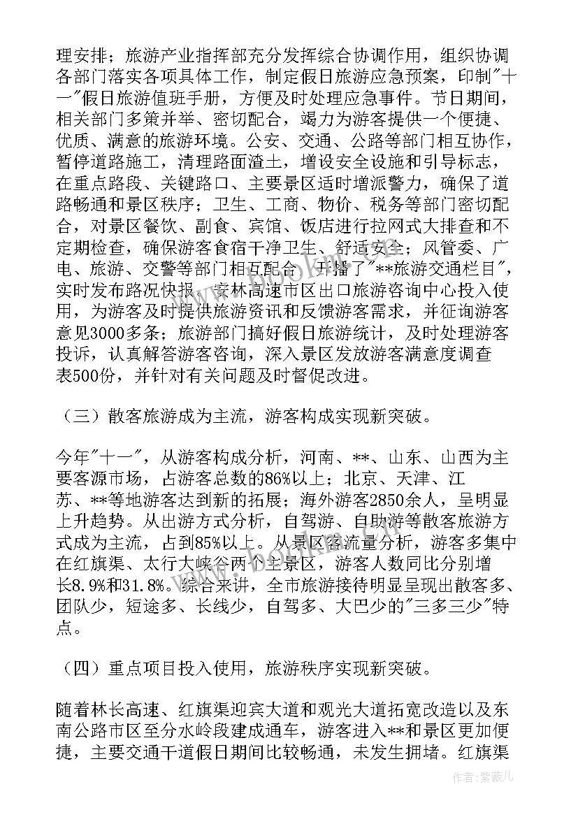 最新旅游工作总结(通用10篇)