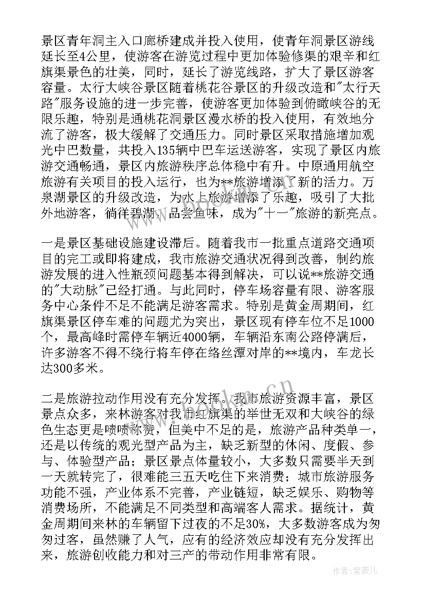 最新旅游工作总结(通用10篇)