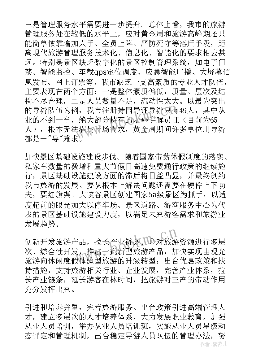 最新旅游工作总结(通用10篇)