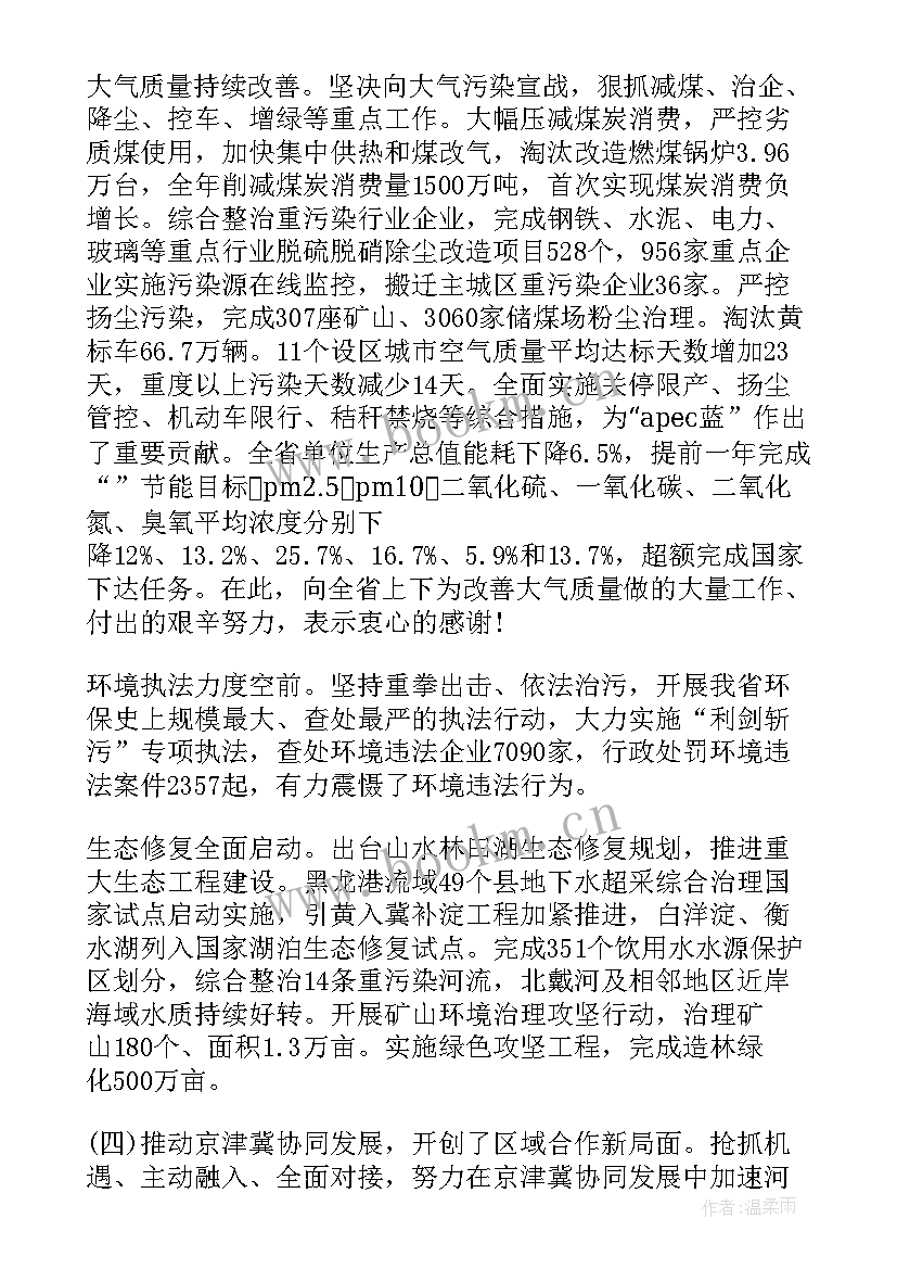 2023年镇政府工作报告发言稿 市政府工作报告(实用6篇)