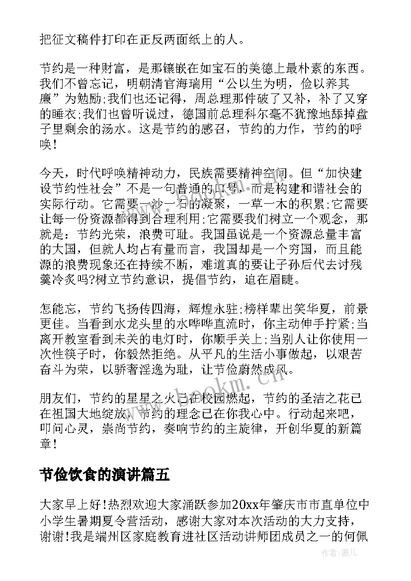 节俭饮食的演讲 节俭的演讲稿(精选9篇)