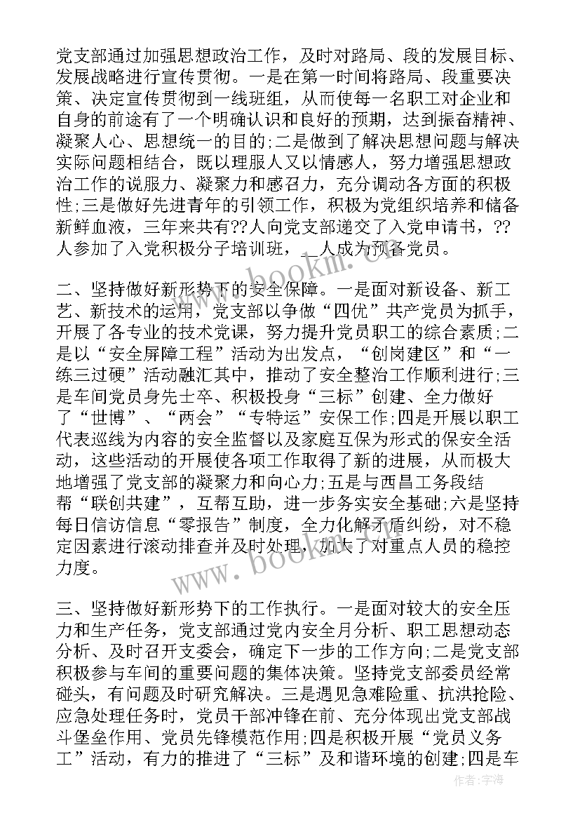 社区换届讨论任期工作报告总结 社区党总支换届工作报告(实用5篇)