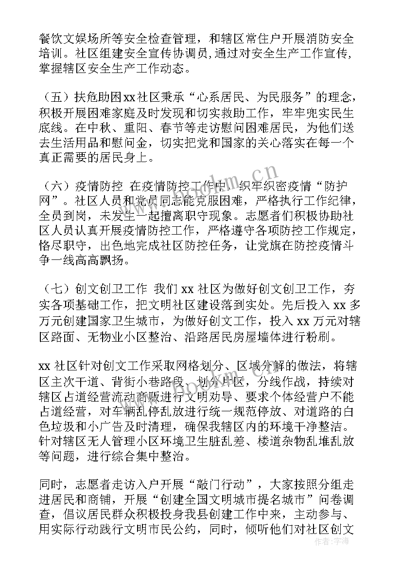 社区换届讨论任期工作报告总结 社区党总支换届工作报告(实用5篇)