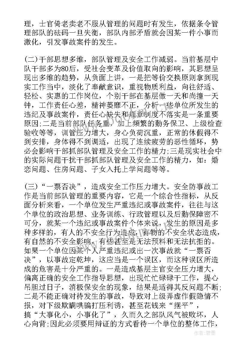 最新部队讨论条令条例心得体会 学部队条令条例心得体会(优质5篇)