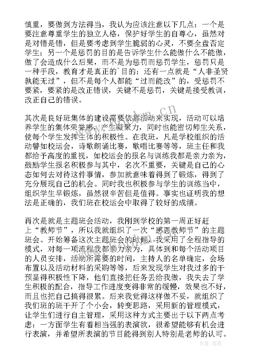 最新班主任试用期工作总结 班主任试用期转正工作总结报告(实用5篇)