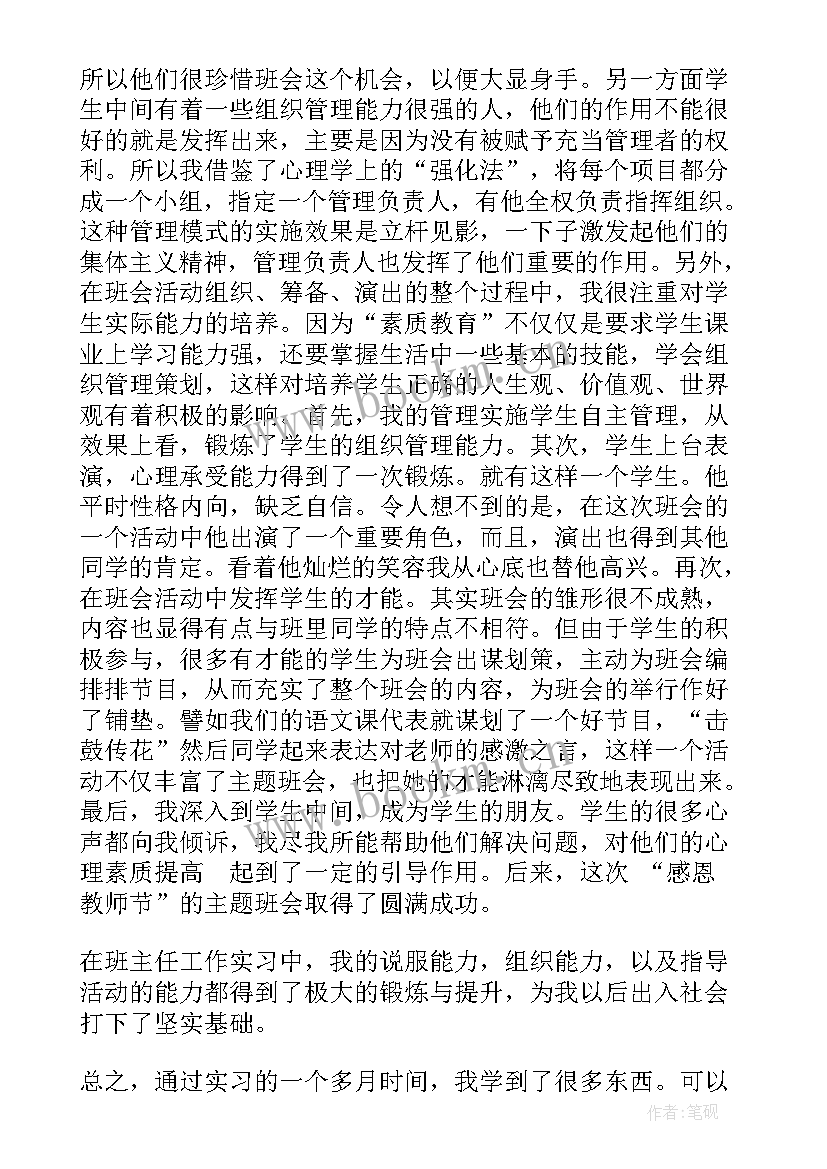 最新班主任试用期工作总结 班主任试用期转正工作总结报告(实用5篇)