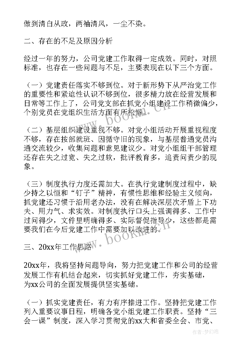 国企采购工作报告总结 国企采购工作报告(模板9篇)