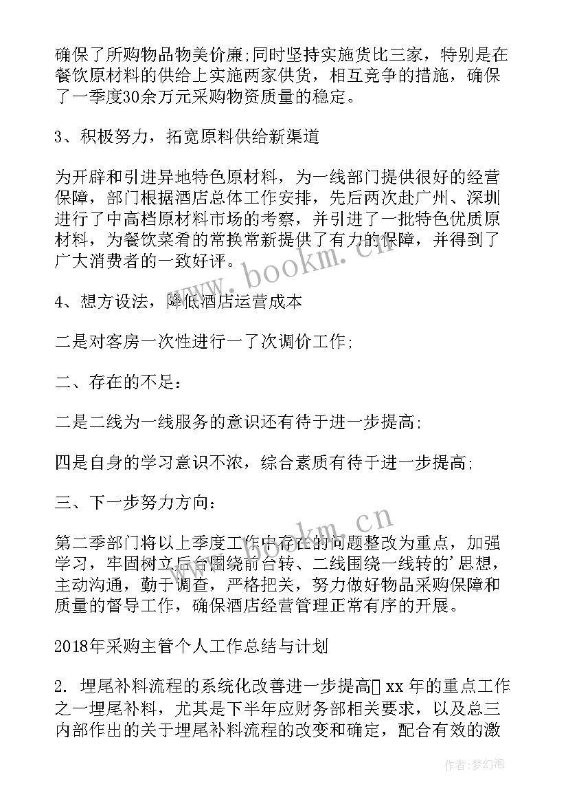 国企采购工作报告总结 国企采购工作报告(模板9篇)