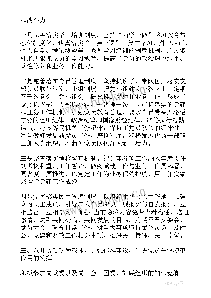 党员对支部半年工作报告(模板7篇)