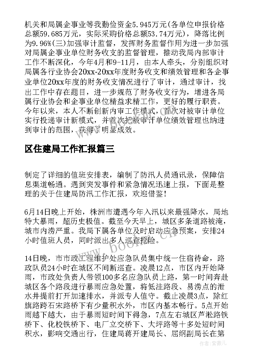 2023年区住建局工作汇报(优质9篇)