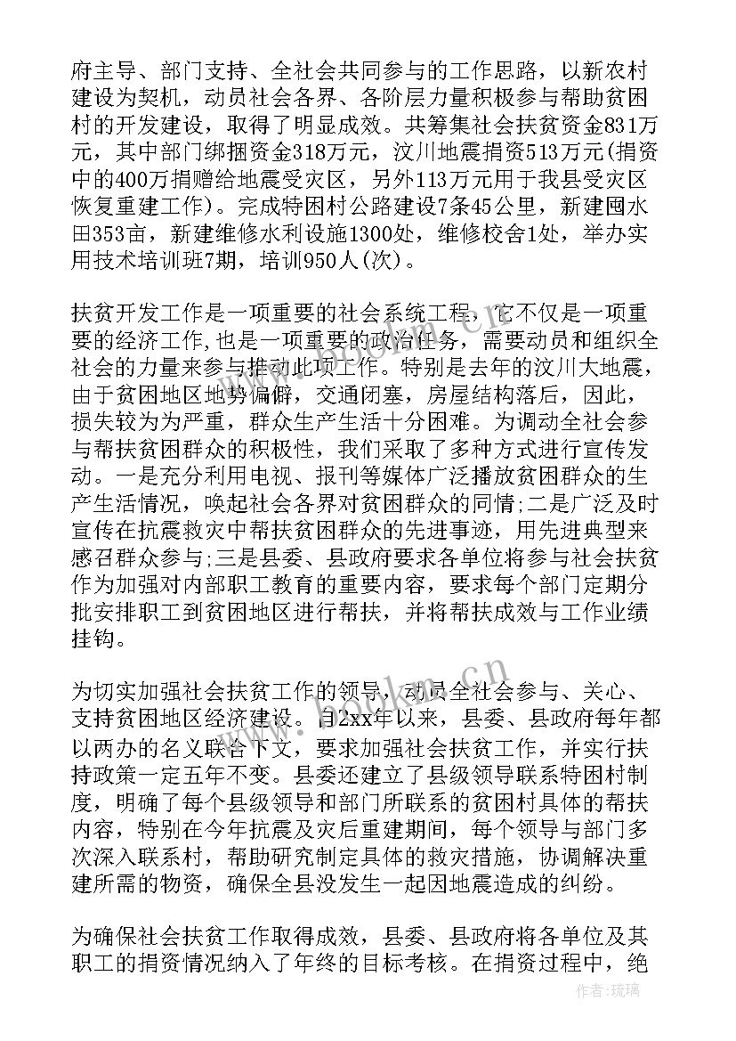 乡干部扶贫工作报告(优质10篇)