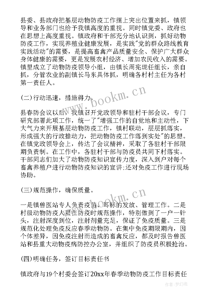 2023年春季动物防疫工作汇报(实用6篇)