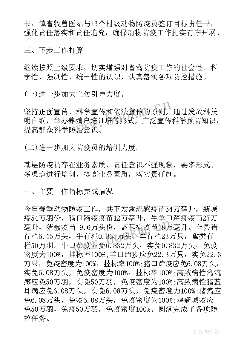 2023年春季动物防疫工作汇报(实用6篇)