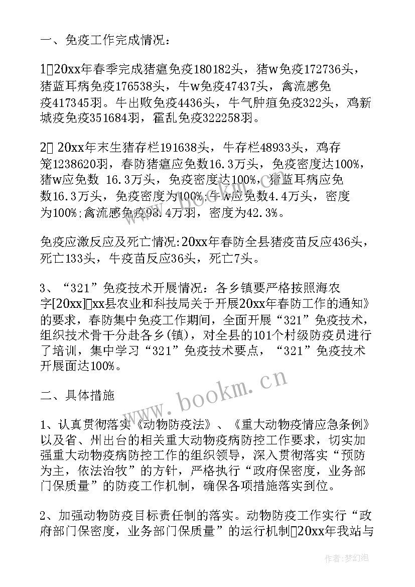 2023年春季动物防疫工作汇报(实用6篇)