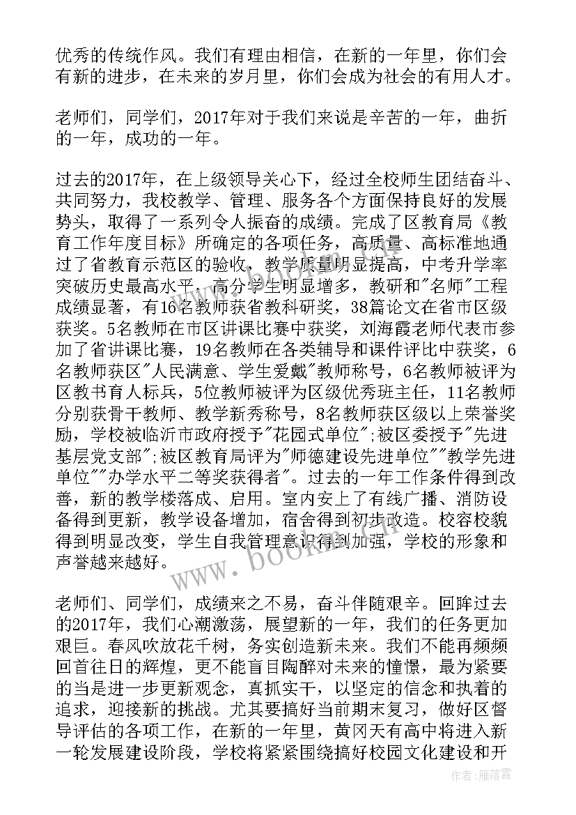 迎新春致辞学校(优秀6篇)