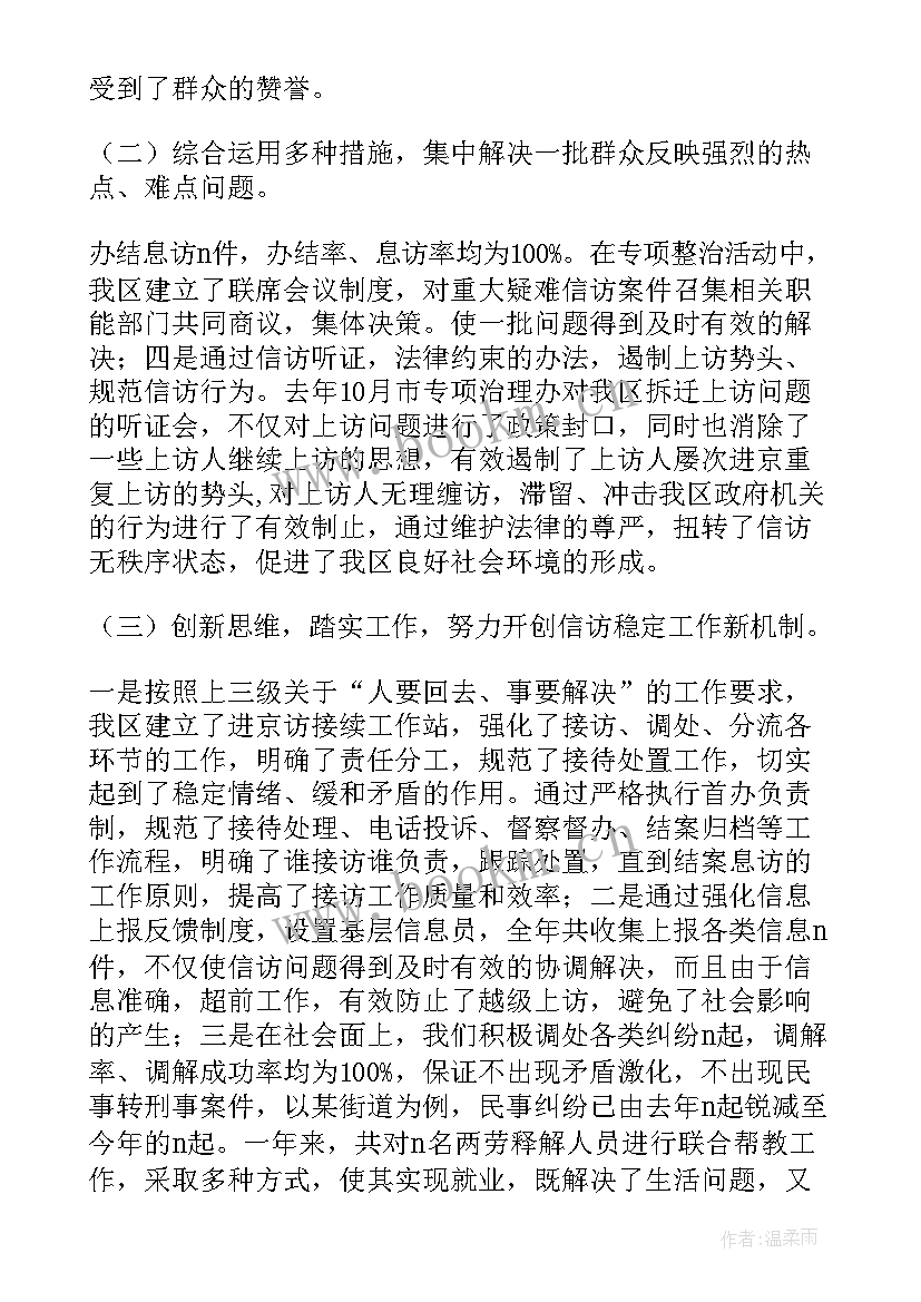 构建信访大格局工作报告内容 在全区信访工作会议上的工作报告(通用5篇)