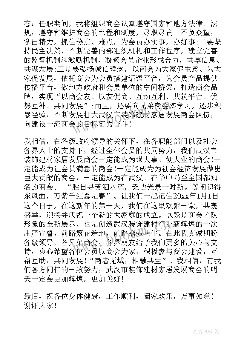 2023年商会筹备工作汇报 筹备成立浙江商会简报(优质5篇)