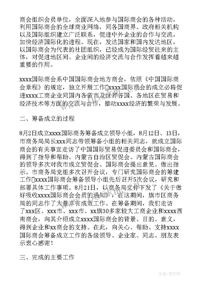 2023年商会筹备工作汇报 筹备成立浙江商会简报(优质5篇)