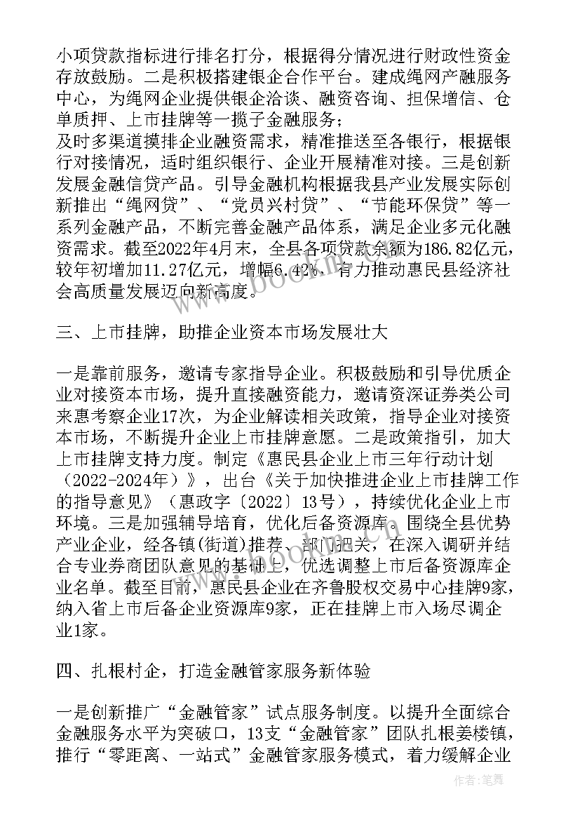 2023年重点工作报告例文 惠民县金融服务中心重点工作报告(模板9篇)