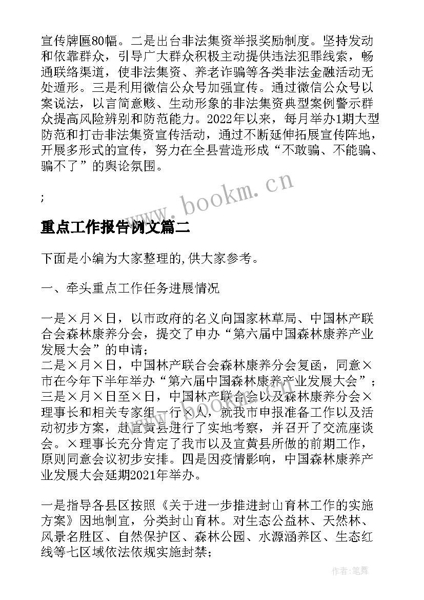 2023年重点工作报告例文 惠民县金融服务中心重点工作报告(模板9篇)