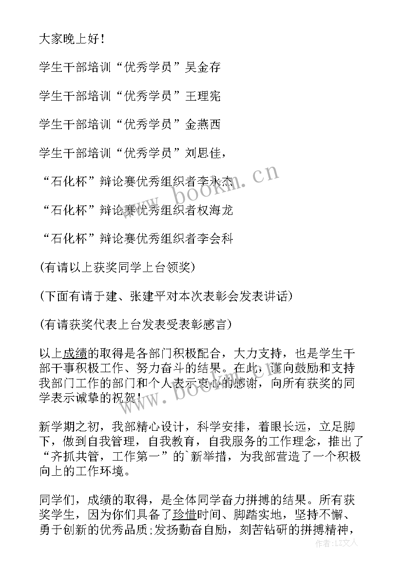 五四表彰会讲话(精选9篇)