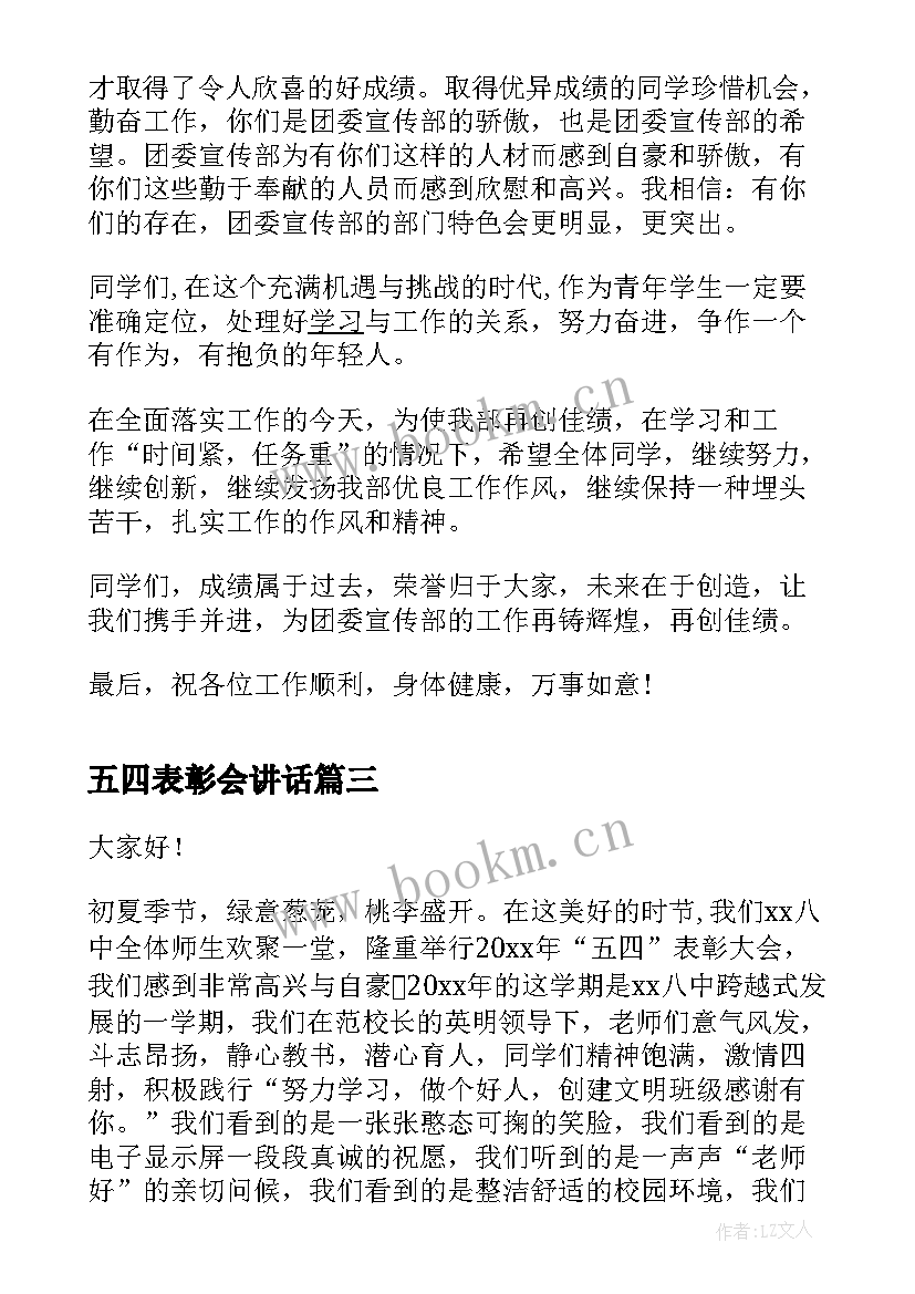 五四表彰会讲话(精选9篇)