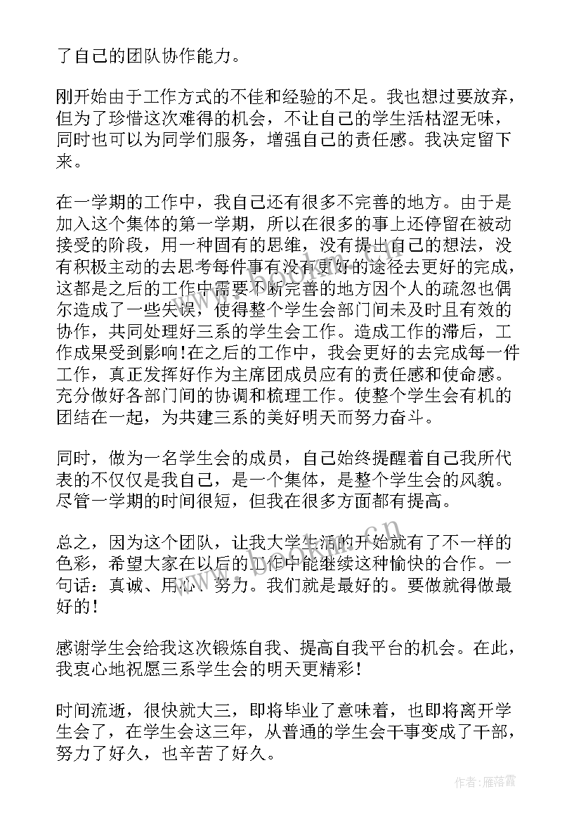 最新学生会干事年度工作总结报告(汇总5篇)