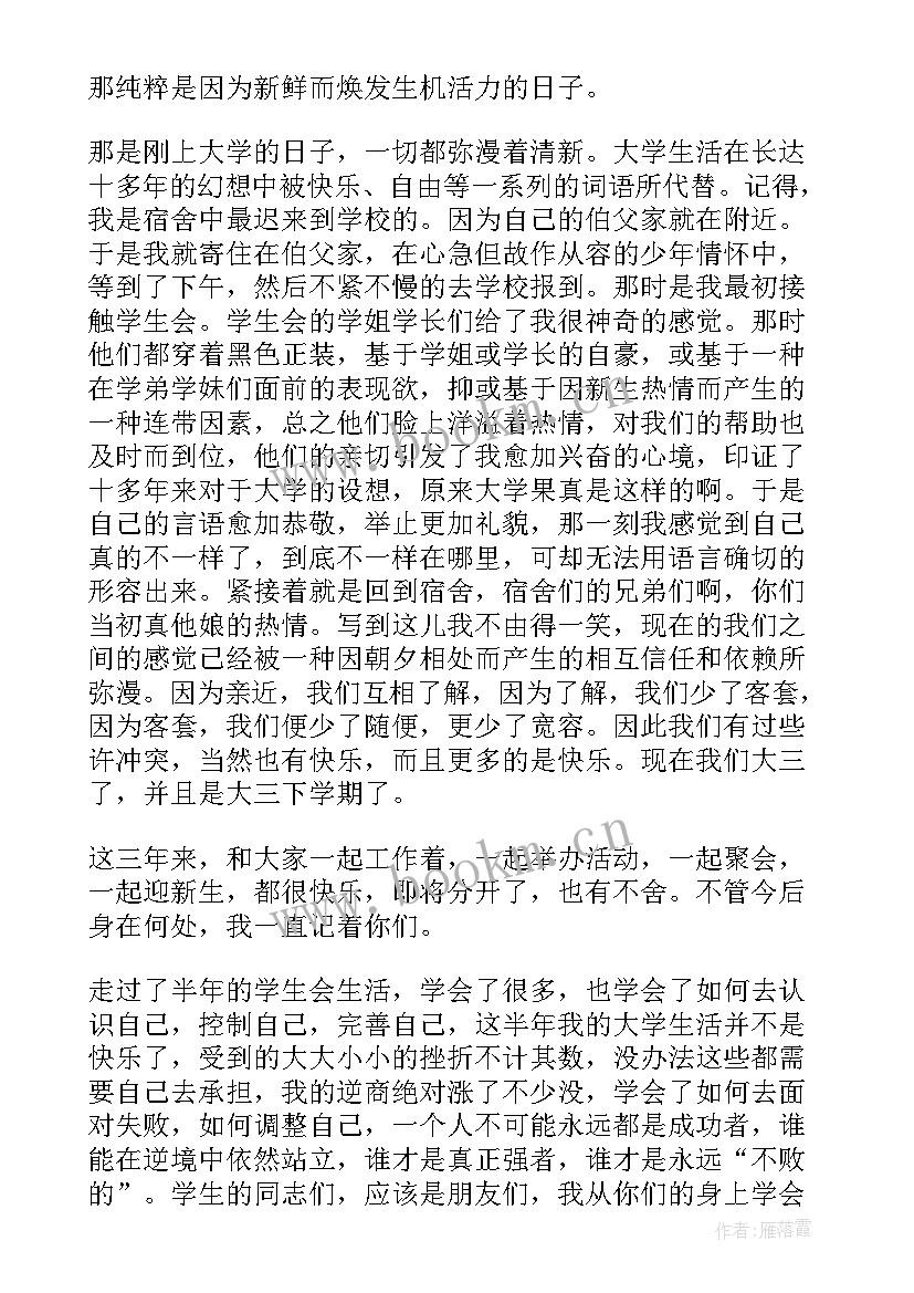 最新学生会干事年度工作总结报告(汇总5篇)