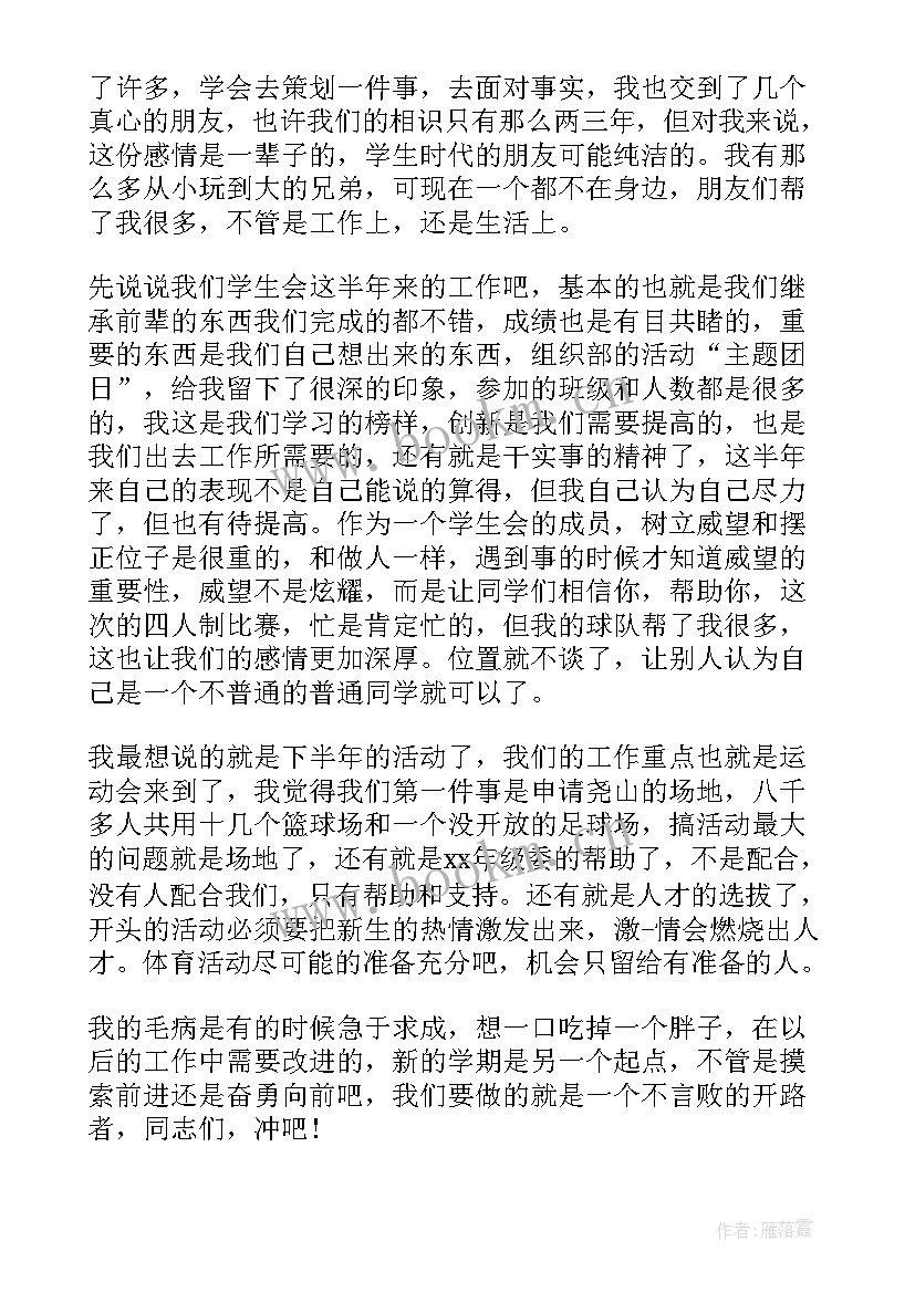 最新学生会干事年度工作总结报告(汇总5篇)