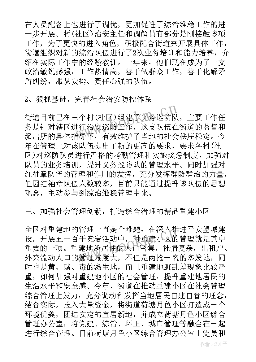 2023年摸排工作小结 家暴摸排工作总结(精选5篇)