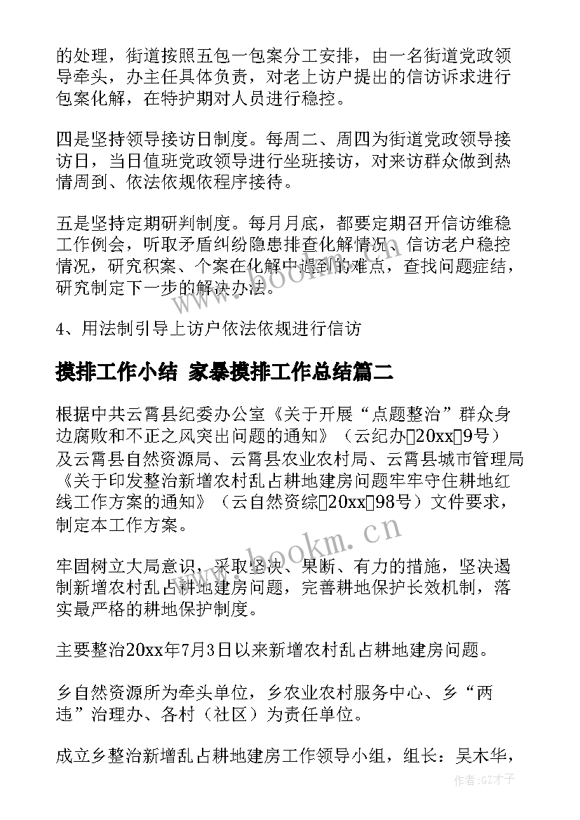 2023年摸排工作小结 家暴摸排工作总结(精选5篇)