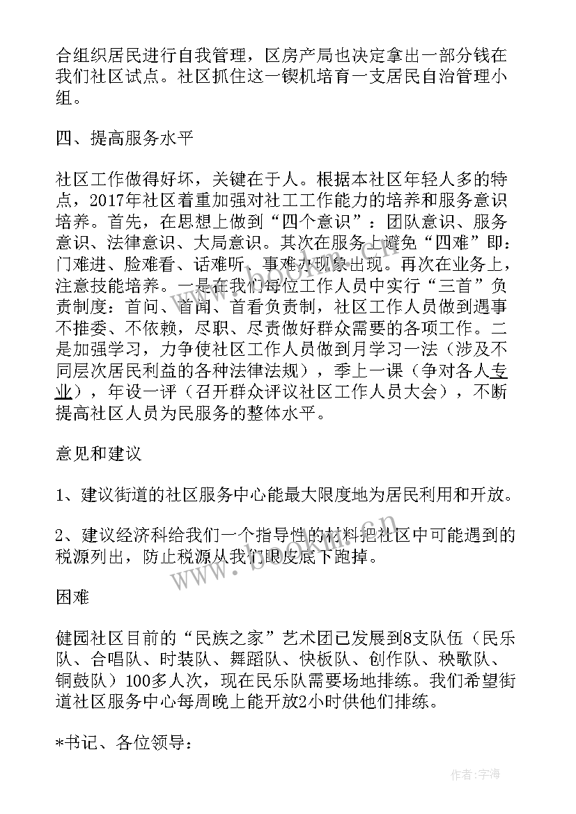 最新街道防疫工作汇报材料 区长调研街道汇报材料(模板9篇)