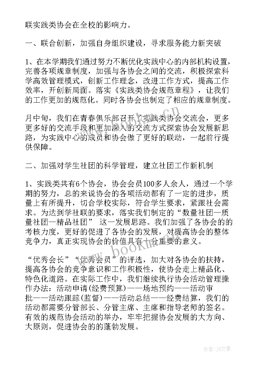 2023年社团部长工作报告总结 社团部长自荐书(精选6篇)