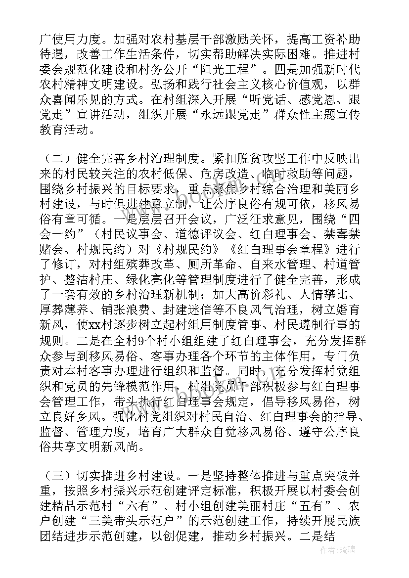 乡村振兴党委会工作报告(优质10篇)