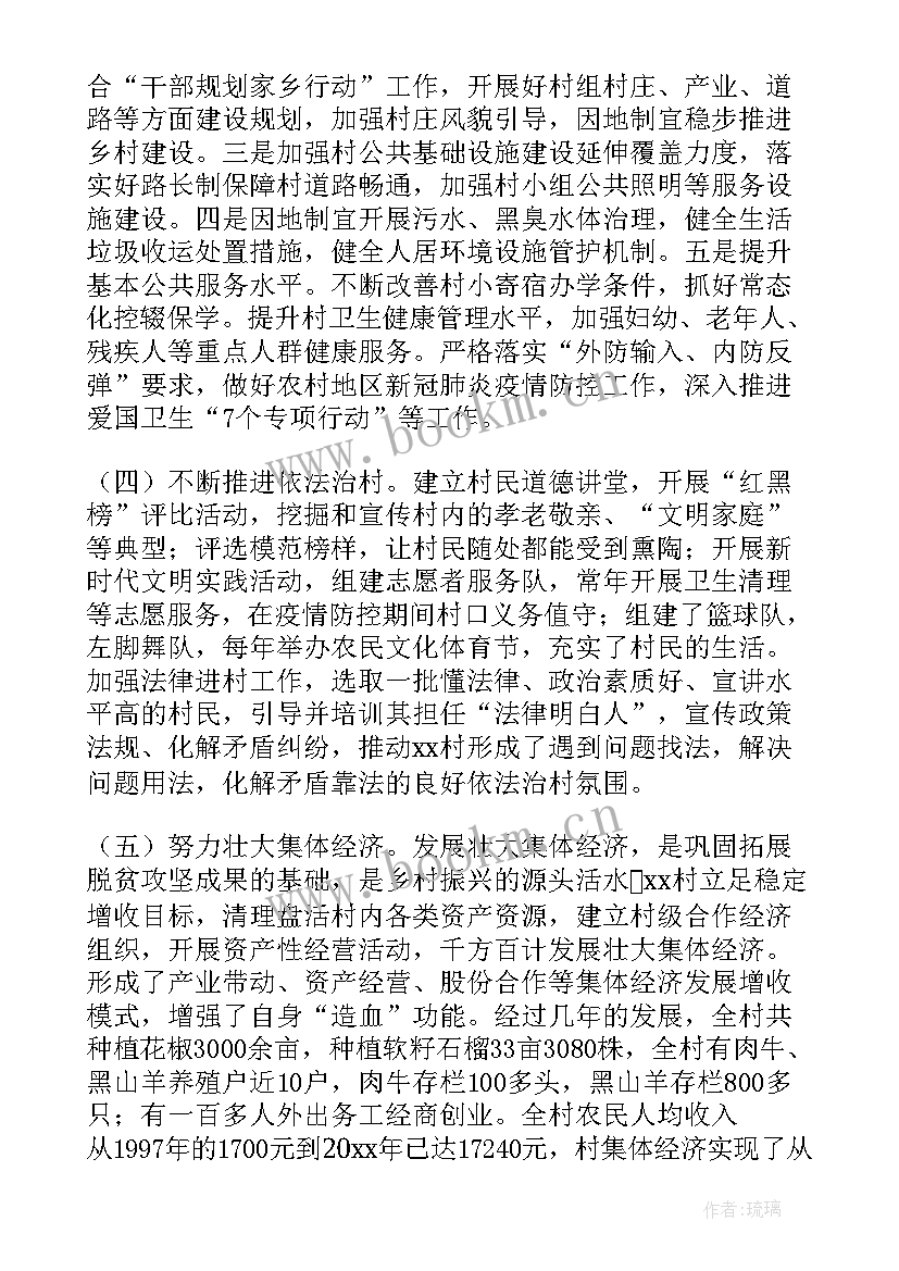 乡村振兴党委会工作报告(优质10篇)