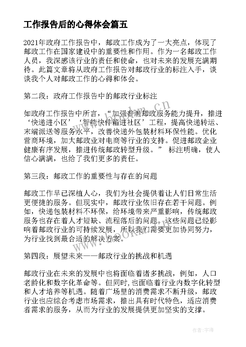 工作报告后的心得体会(通用8篇)