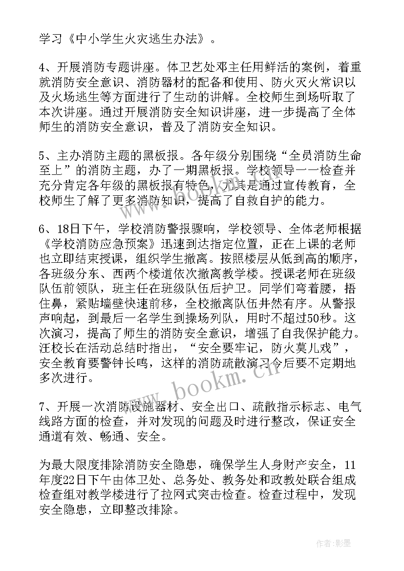 最新教师消防工作报告总结 消防安全工作报告(通用10篇)