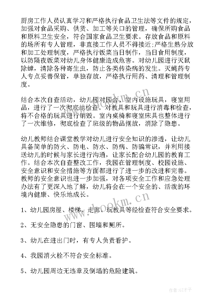 校园消防安全工作总结 消防安全工作报告(汇总7篇)