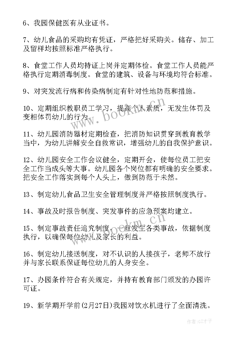 校园消防安全工作总结 消防安全工作报告(汇总7篇)