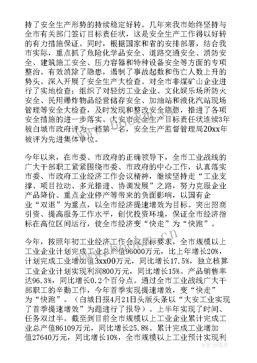 年度工作汇报提纲(大全5篇)