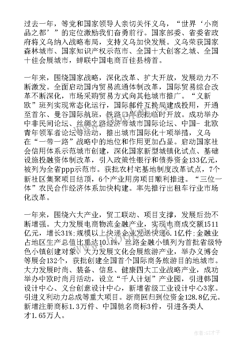 浙江科技项目工作报告 浙江省义乌市工作报告(精选5篇)